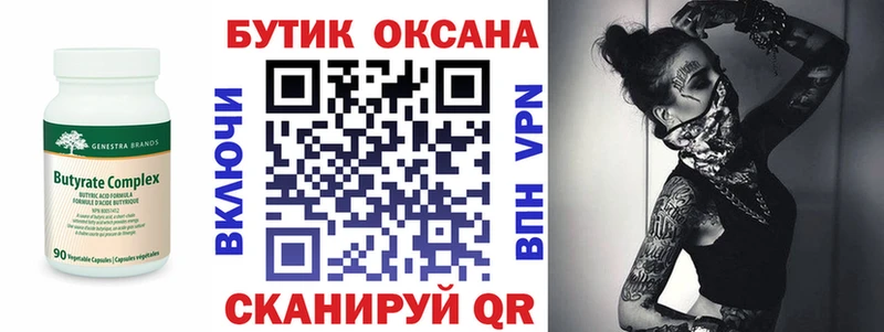 Бутират Butirat  Ирбит 