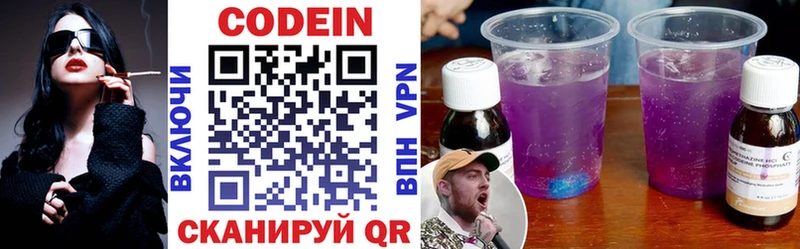 Codein напиток Lean (лин) Ирбит